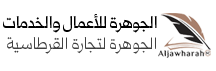 شعار شركة الجوهرة للقرطاسية